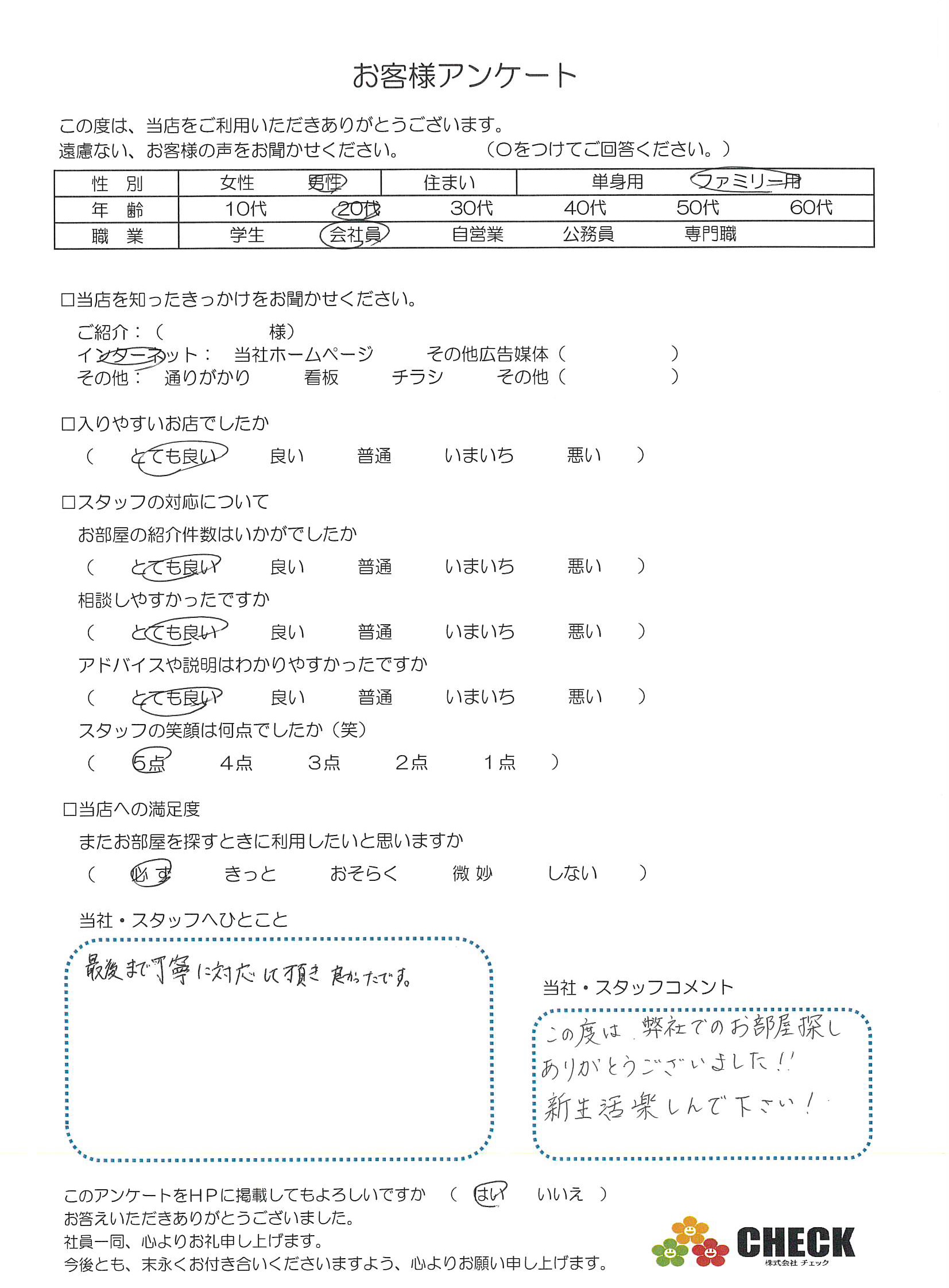 お客様アンケート